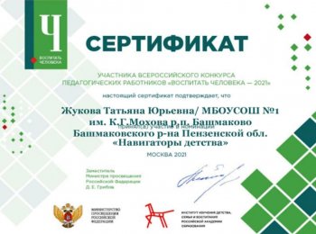 Участие во Всероссийском конкурсе