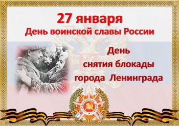 День воинской славы России 