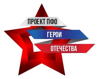 Реализация проекта ПФО «Герои Отечества"