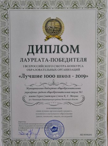 «Лучшие 1000 школ - 2019»